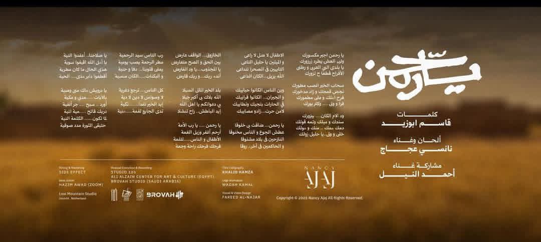 “يا رحمن”… نشيدُ نجاةٍ من قلب العاصفة السودانية