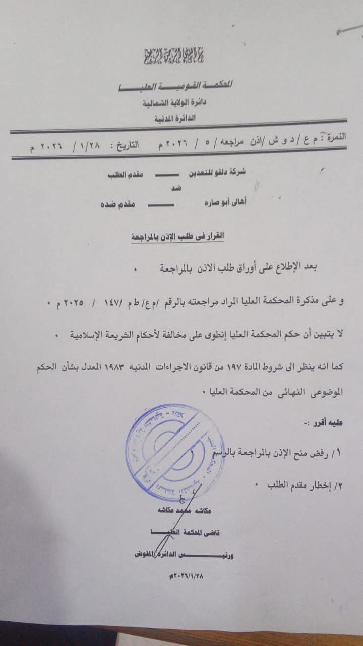 أبو صارة تنتصر… حكم نهائي يعزز صوت المجتمع في مواجهة التعدين